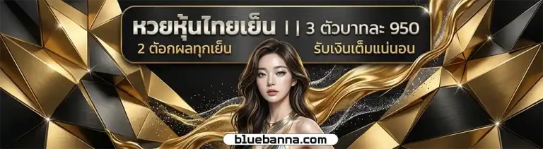 แทง หวย 3 ตัว ยัง ไง